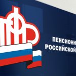 Information about the Russian Pension Fund