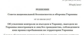 Как попасть в Украину после 1 января 2018: 4 пункт Решения СНБУ от 30 августа 2018