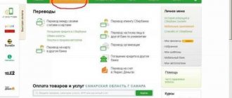 Payment in Sberbank Online