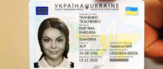 Паспорт новый украинский