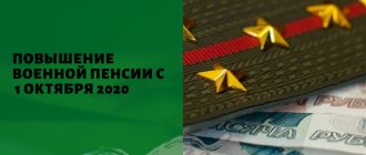 increase in military pension from October 1