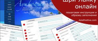 Виза на Шри-Ланку онлайн: пошаговая инструкция и образец заполнения | Путешествия с AsiaPositive.com