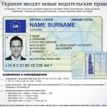 Appearance of a new driver&#39;s license in Ukraine