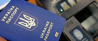 International passport of Ukraine
